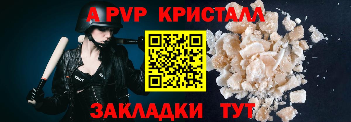 Alfa_PVP СК КРИС  Вход с VPN  A PVP  A-PVP крисы CK  Кувандык  А ПВП кристаллы 