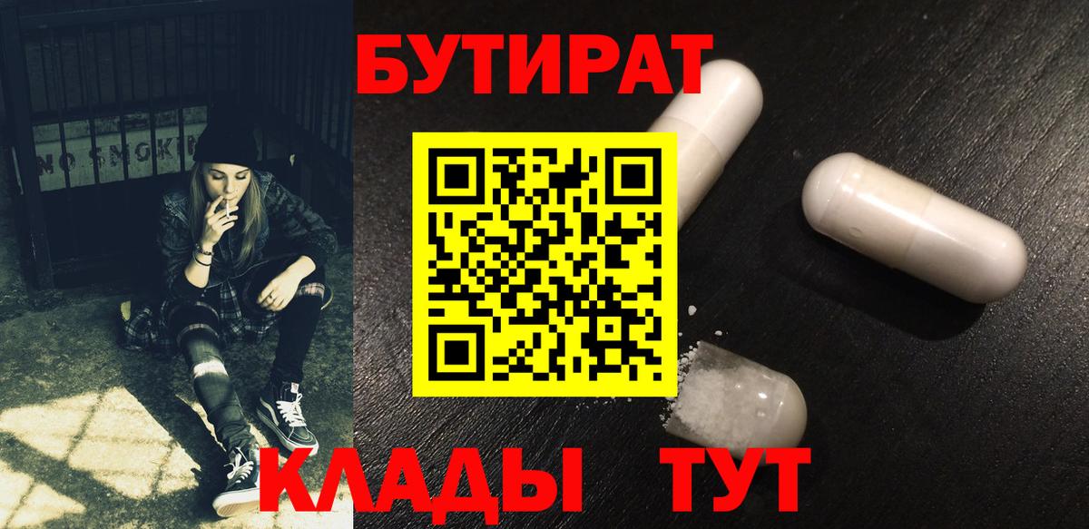Кувандык  Бутират бутик  Вход с VPN 
