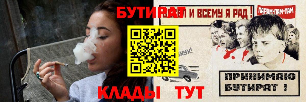 БУТИРАТ бутик Кувандык