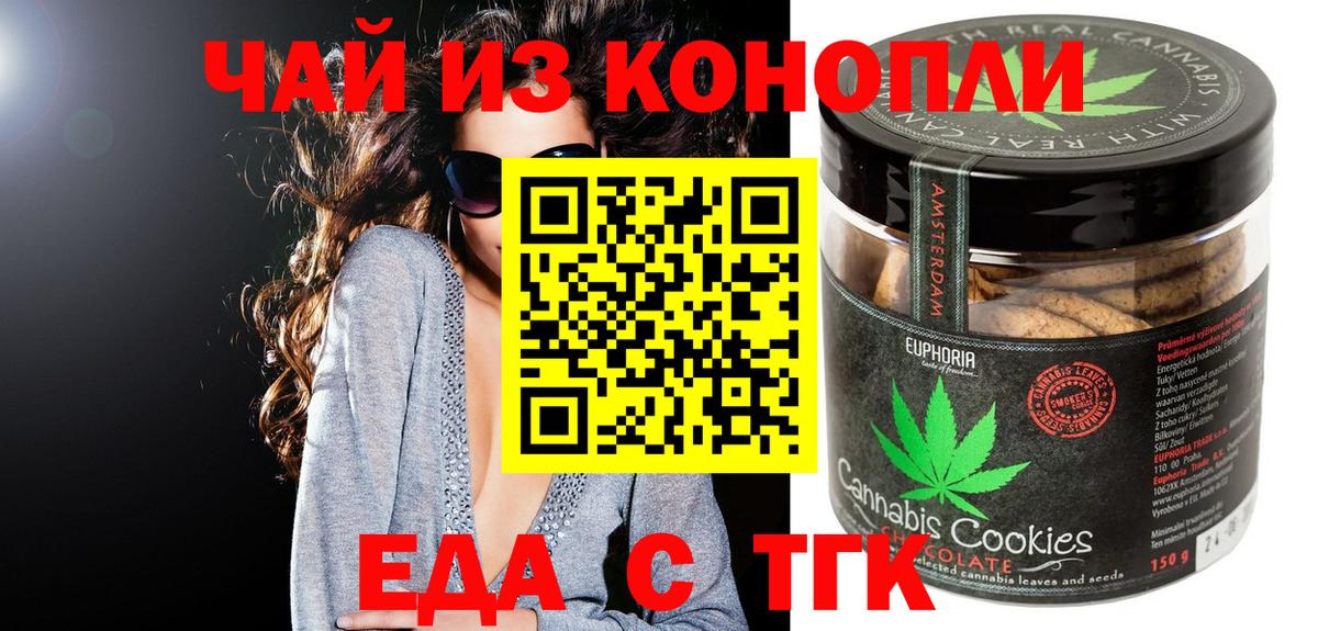Еда ТГК конопля  Вход с VPN  Кувандык 