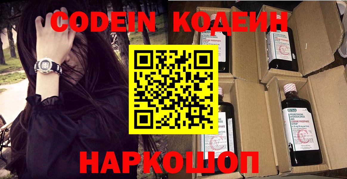 Кувандык  Кодеин напиток Lean (лин)  Вход с VPN 