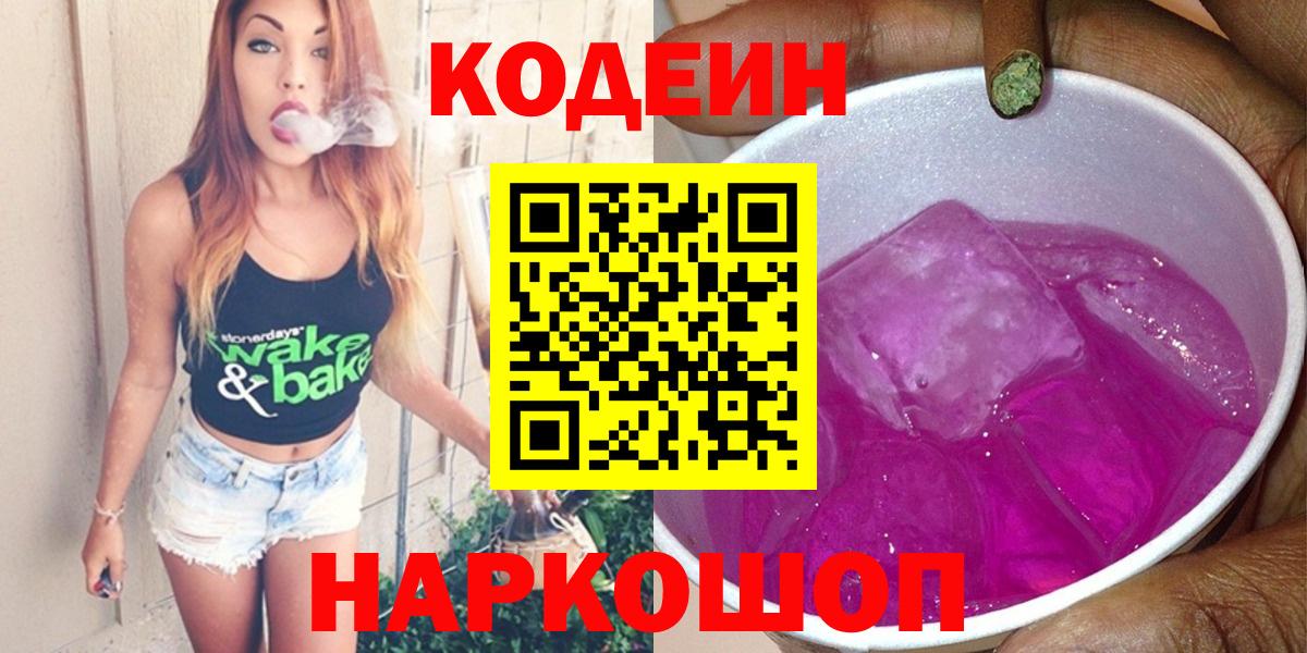 Кодеин Purple Drank Кувандык