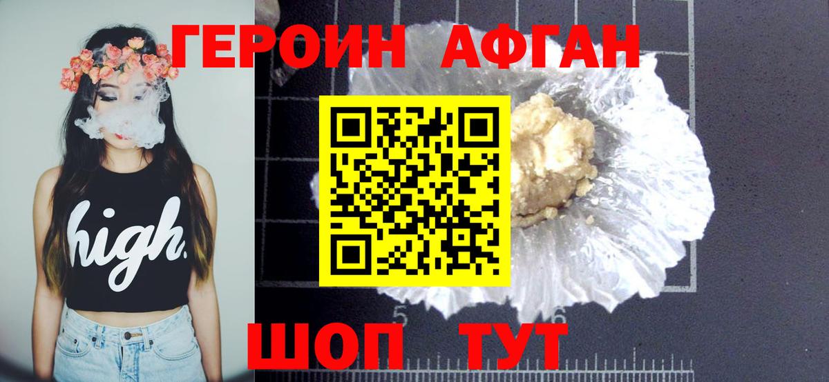 ГЕРОИН афганец  Вход с VPN  Кувандык 