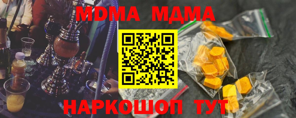 МДМА  MDMA crystal  Кувандык  Вход с VPN  MDMA кристаллы 