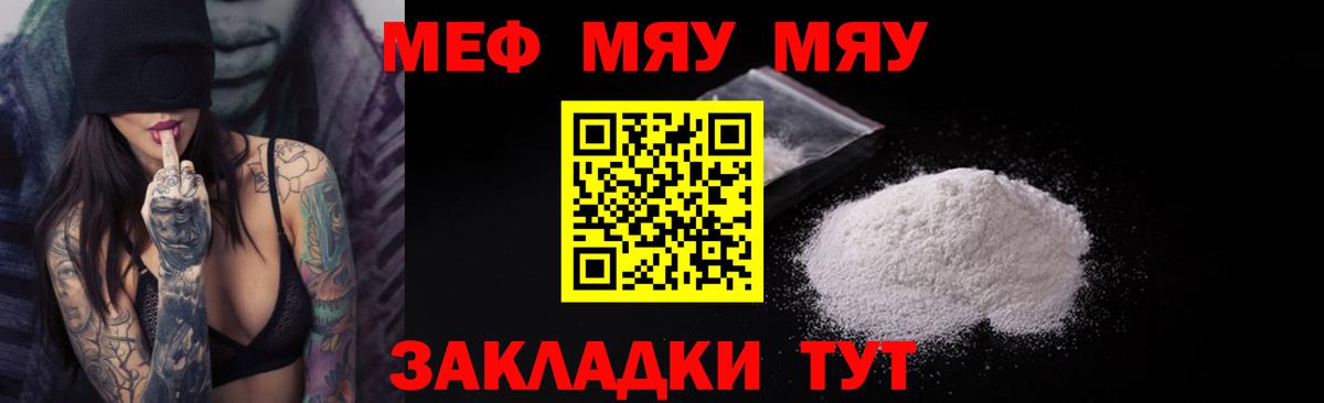Меф мяу мяу мука Кувандык