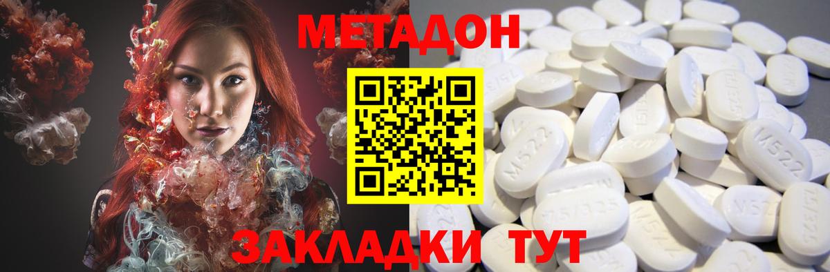 МЕТАДОН methadone Кувандык